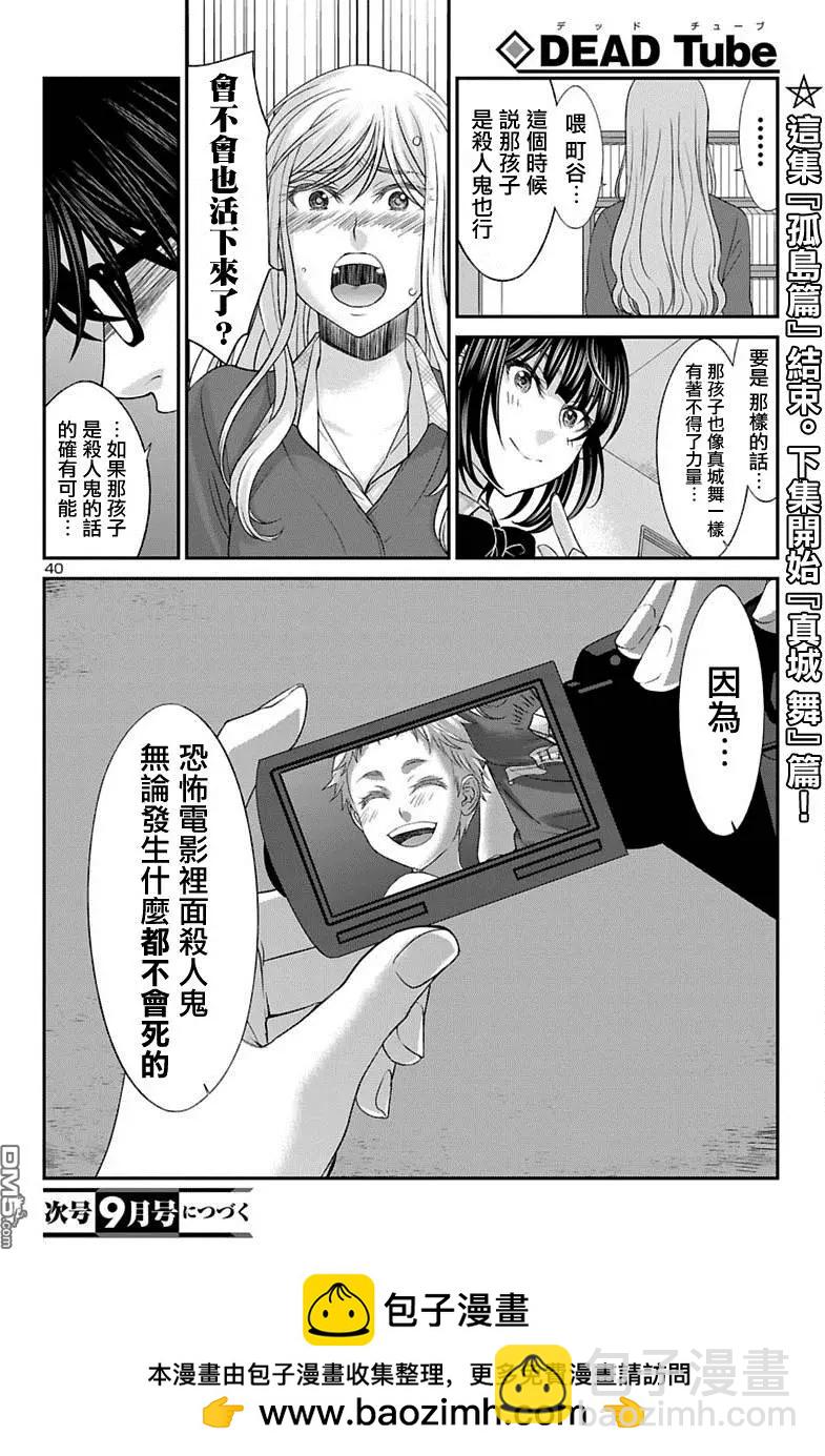 《学院里的杀人游戏》第24回 你的名字是... 第40页