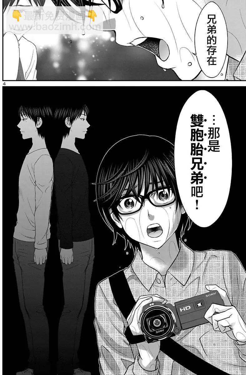 《学院里的杀人游戏》第24回 你的名字是... 第4页