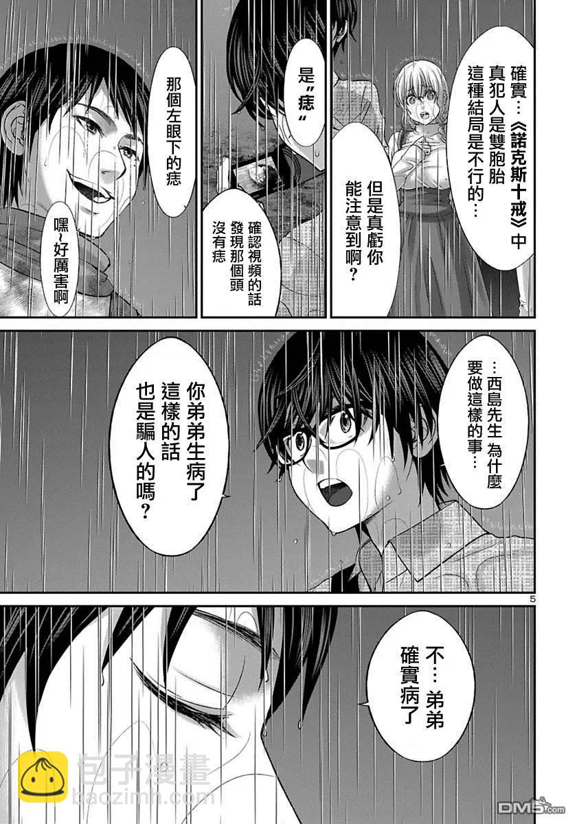 《学院里的杀人游戏》第24回 你的名字是... 第5页