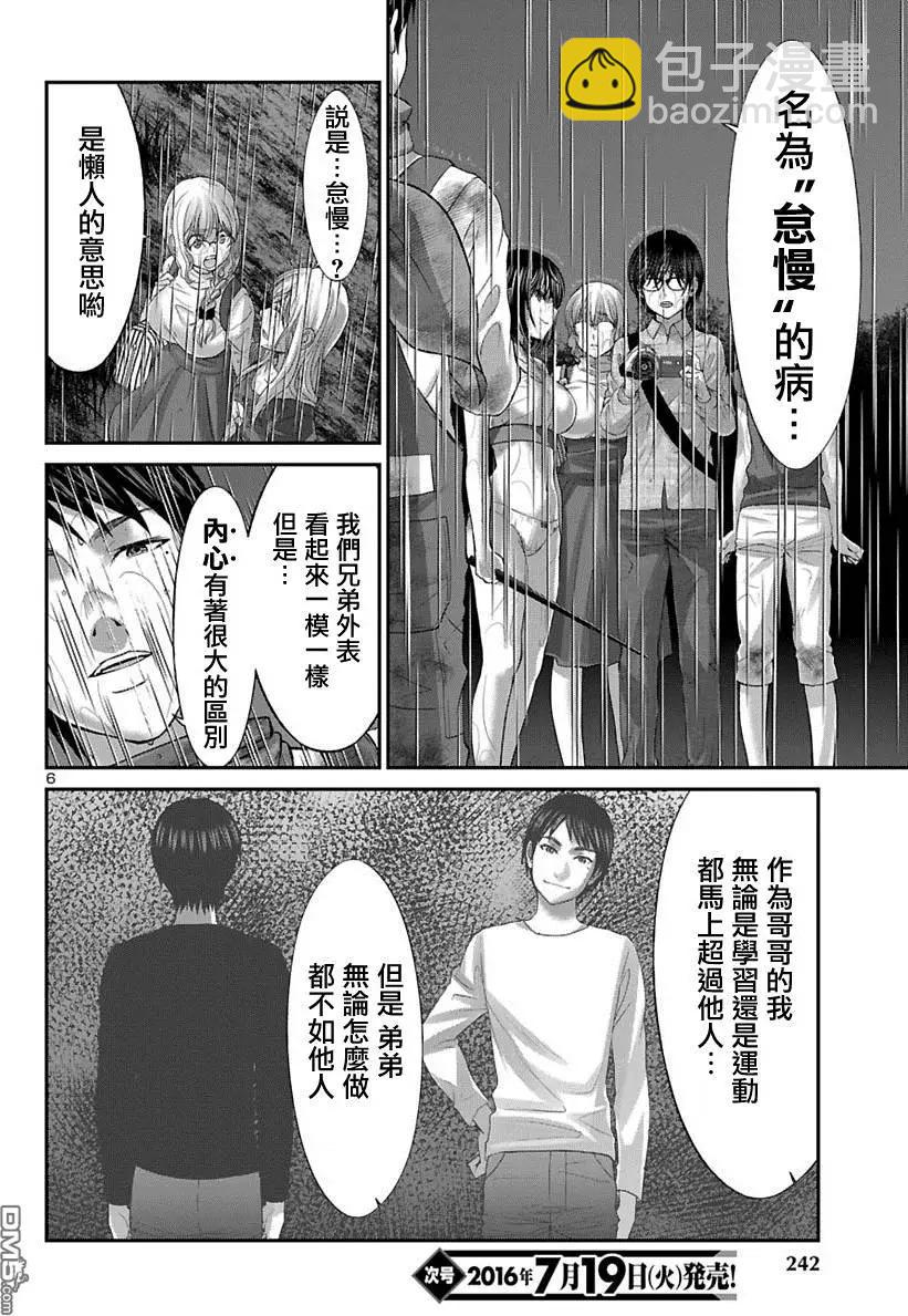 《学院里的杀人游戏》第24回 你的名字是... 第6页