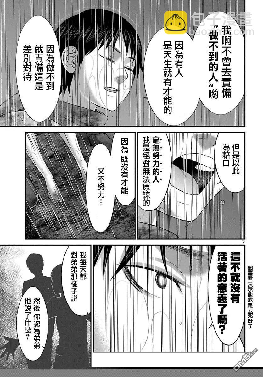《学院里的杀人游戏》第24回 你的名字是... 第7页