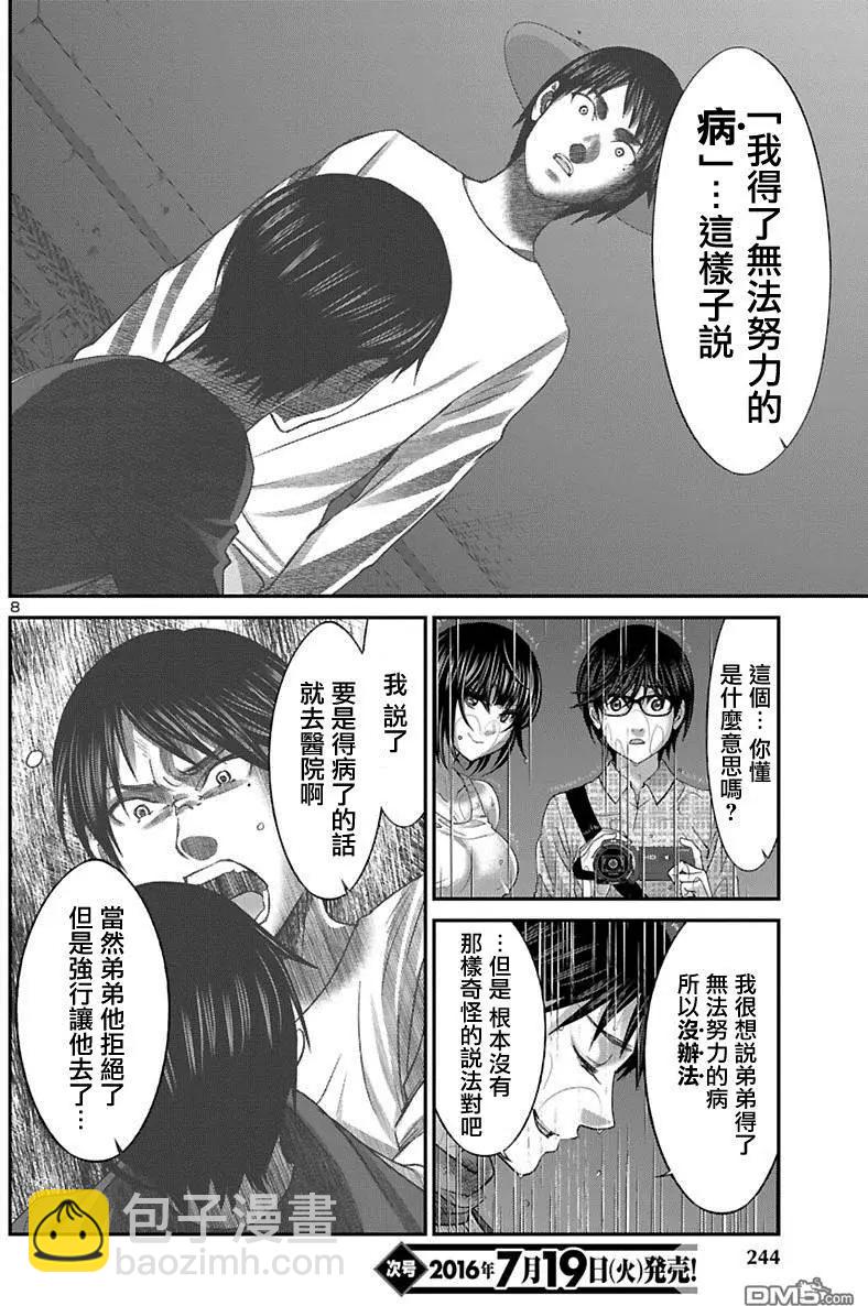 《学院里的杀人游戏》第24回 你的名字是... 第8页