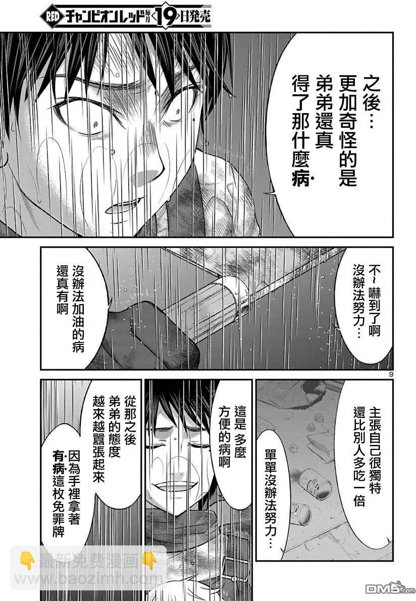 《学院里的杀人游戏》第24回 你的名字是... 第9页