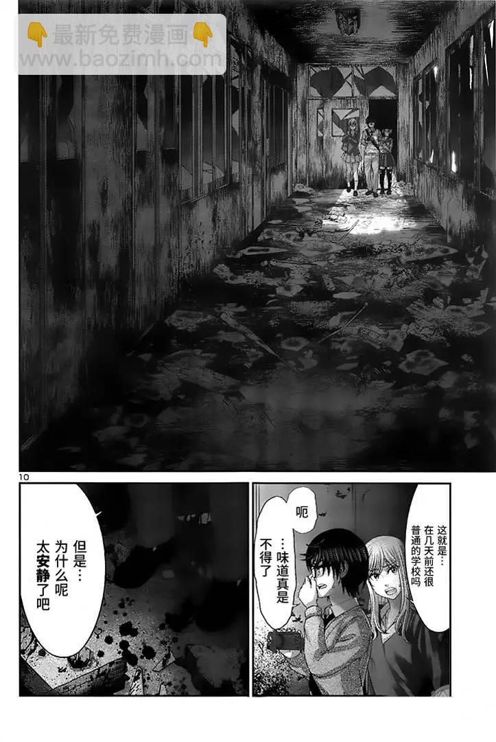 《学院里的杀人游戏》第28回 第10页