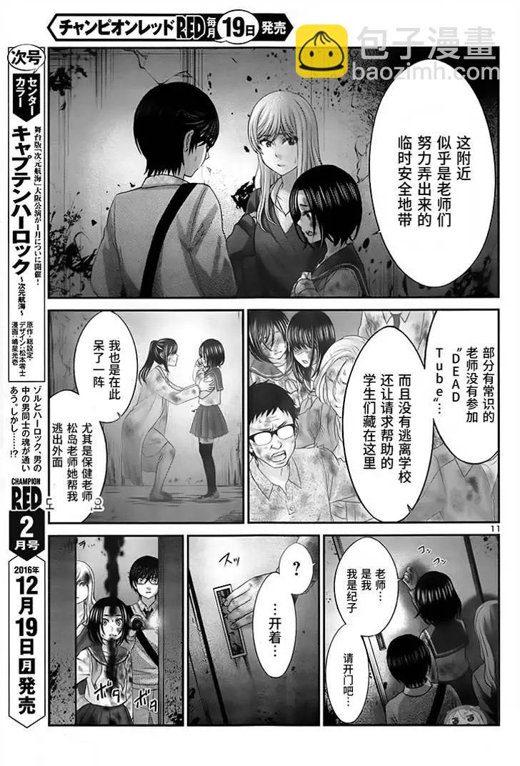 《学院里的杀人游戏》第28回 第11页