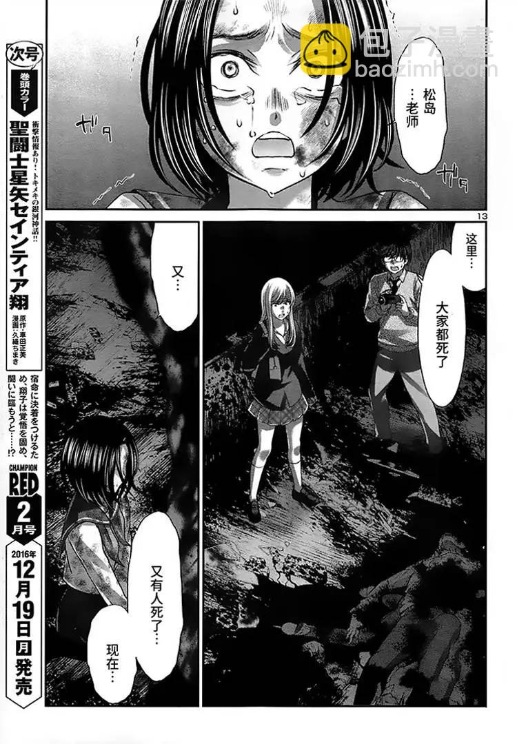 《学院里的杀人游戏》第28回 第13页