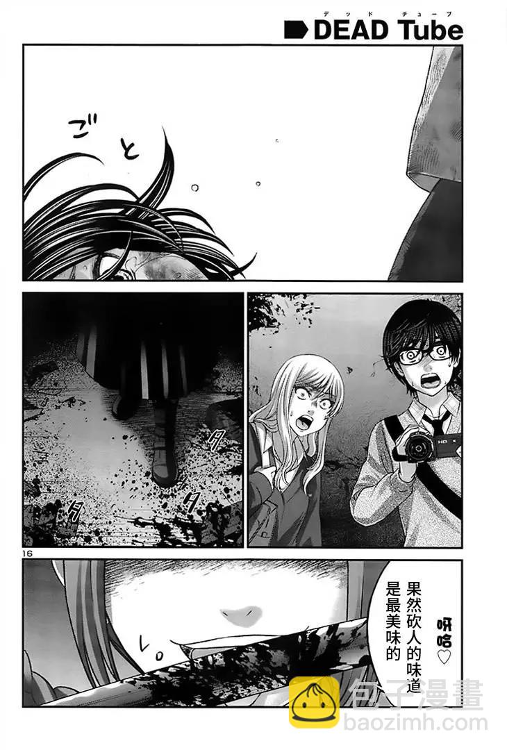 《学院里的杀人游戏》第28回 第15页