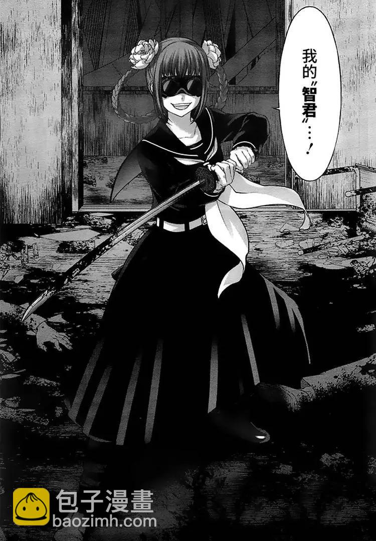 《学院里的杀人游戏》第28回 第16页