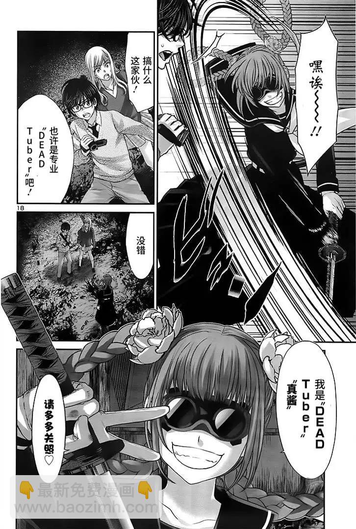 《学院里的杀人游戏》第28回 第17页
