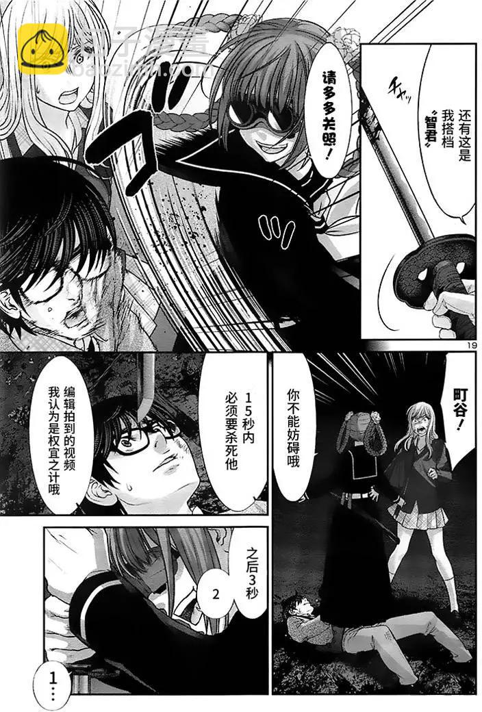 《学院里的杀人游戏》第28回 第18页
