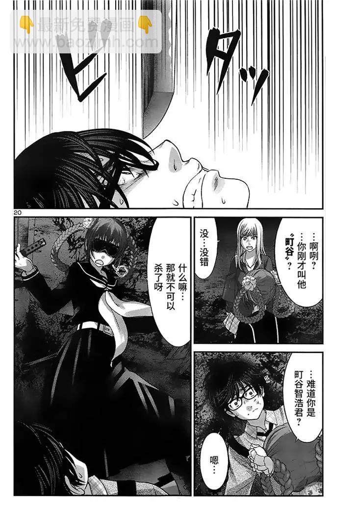《学院里的杀人游戏》第28回 第19页