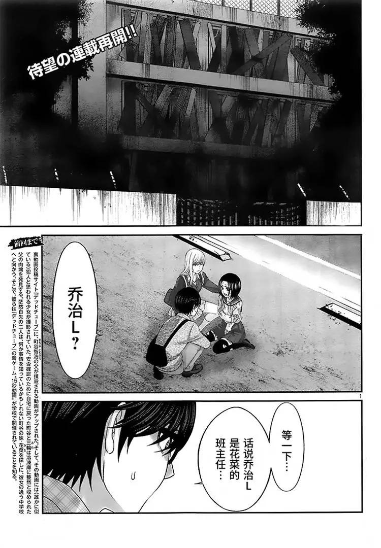 《学院里的杀人游戏》第28回 第1页