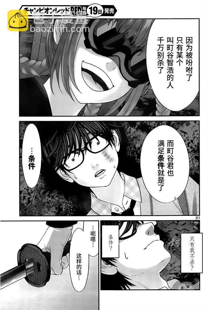 《学院里的杀人游戏》第28回 第20页
