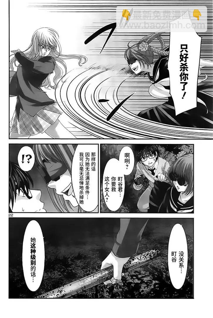 《学院里的杀人游戏》第28回 第21页