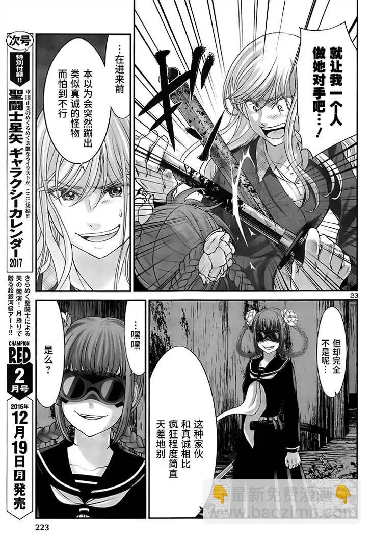 《学院里的杀人游戏》第28回 第22页