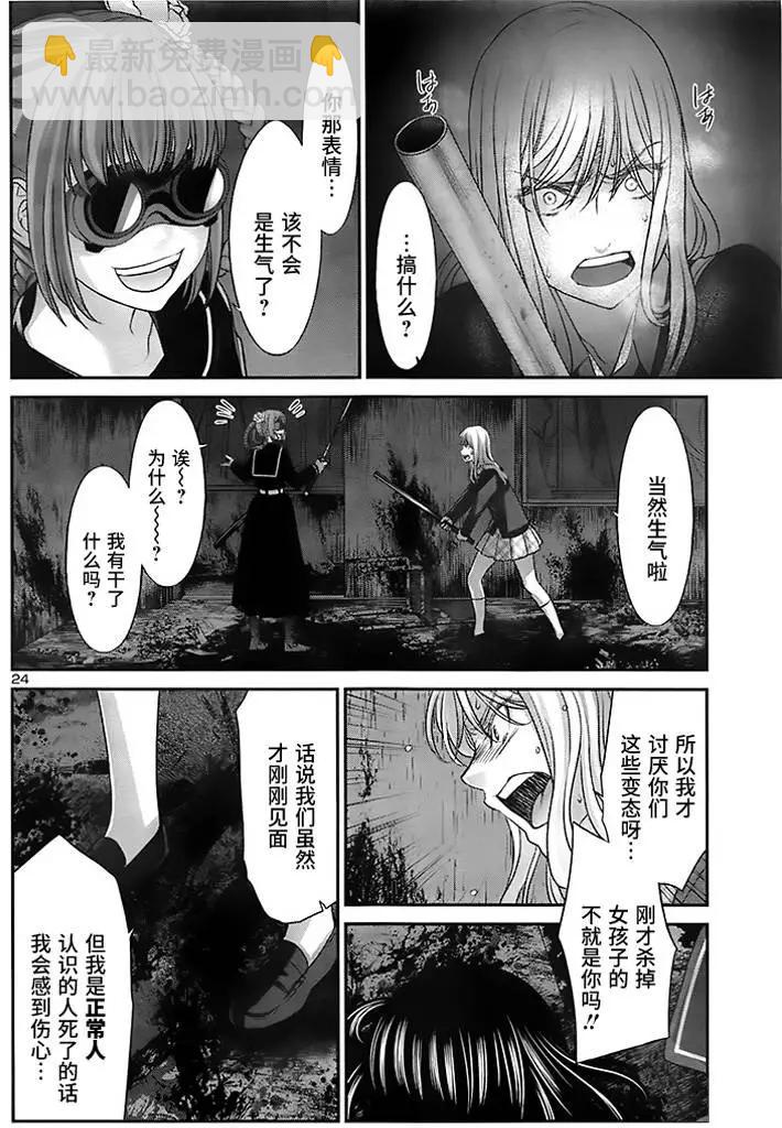 《学院里的杀人游戏》第28回 第23页