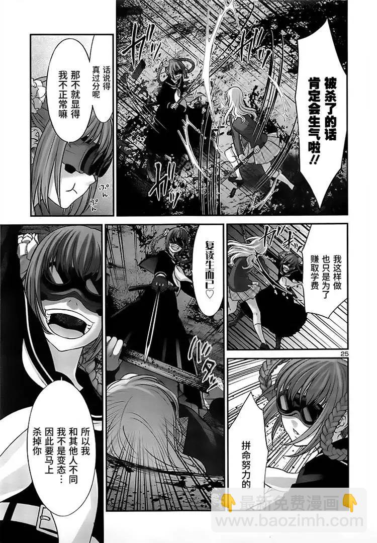 《学院里的杀人游戏》第28回 第24页