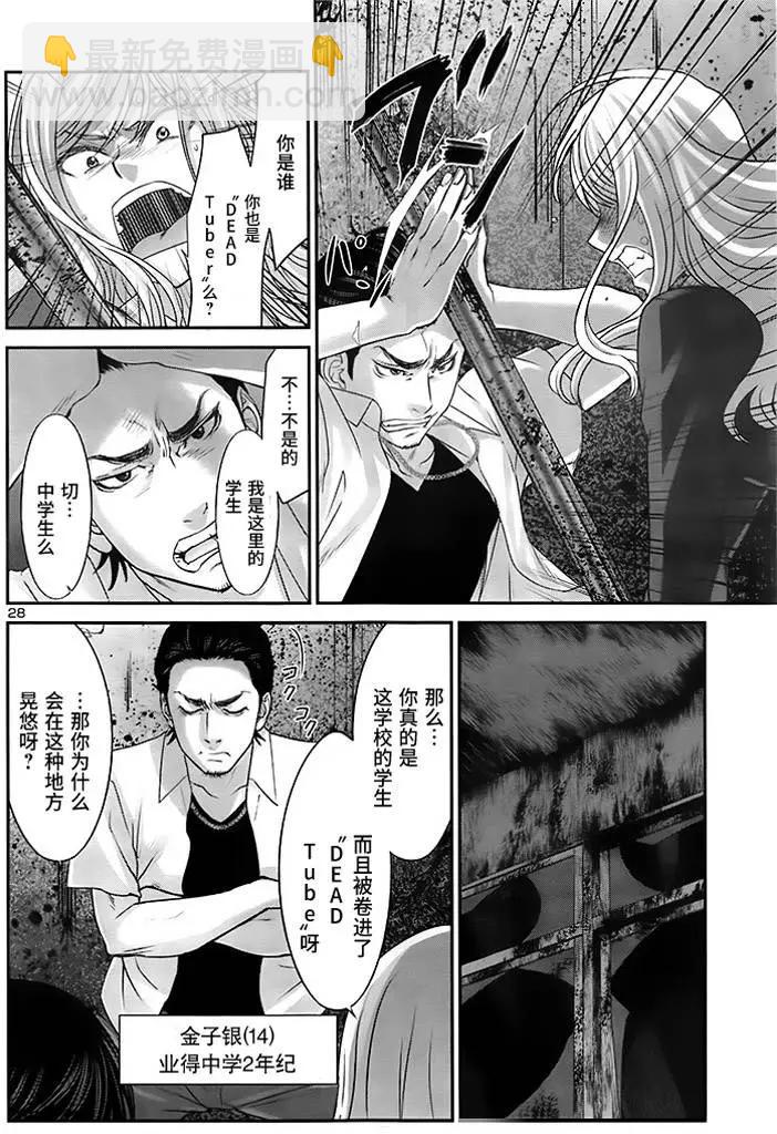《学院里的杀人游戏》第28回 第27页