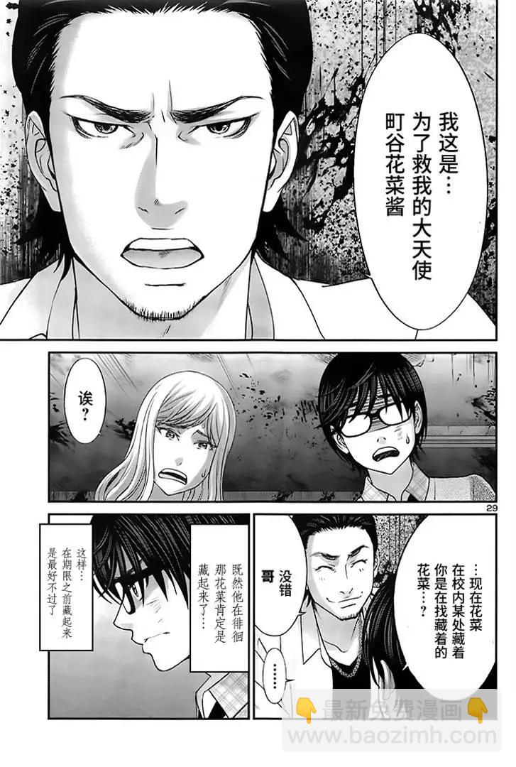 《学院里的杀人游戏》第28回 第28页