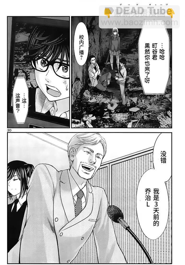 《学院里的杀人游戏》第28回 第29页