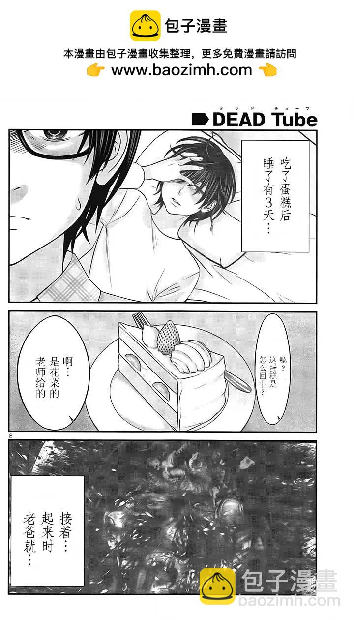 《学院里的杀人游戏》第28回 第2页