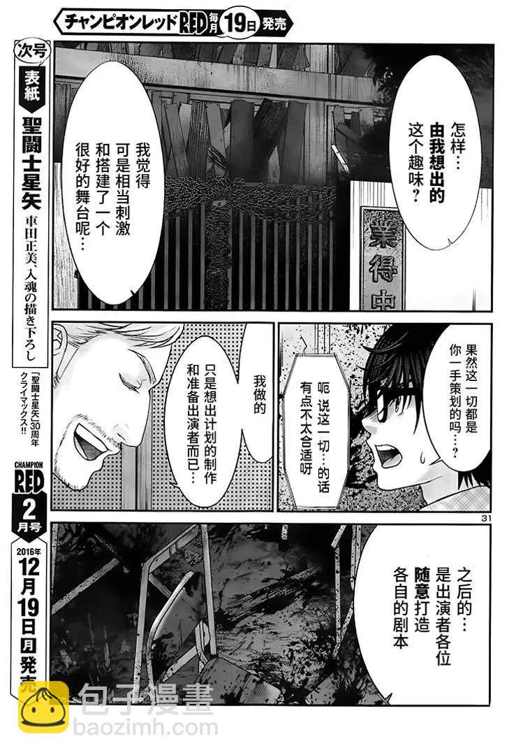 《学院里的杀人游戏》第28回 第30页