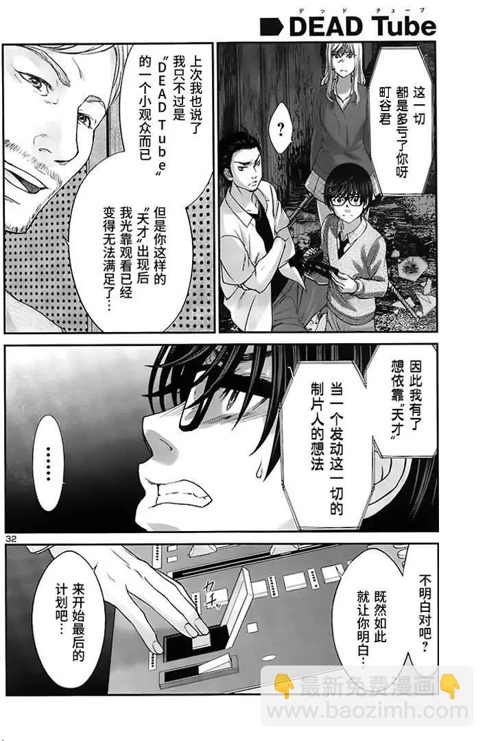 《学院里的杀人游戏》第28回 第31页