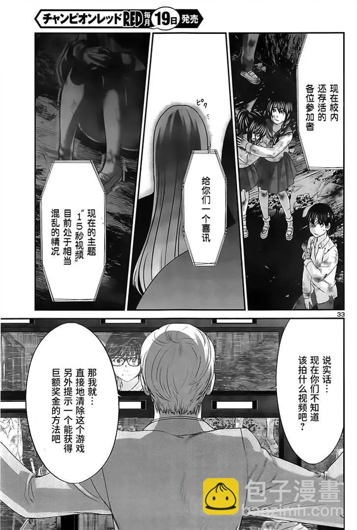 《学院里的杀人游戏》第28回 第32页