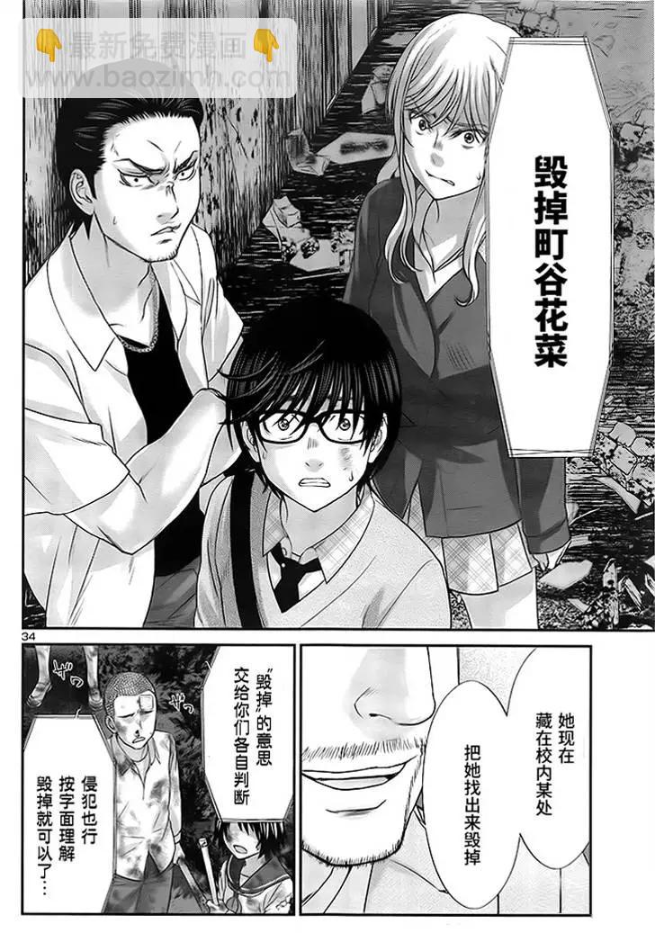 《学院里的杀人游戏》第28回 第33页