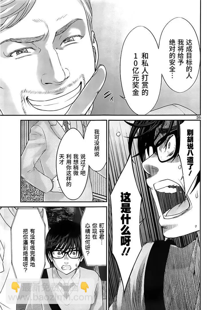 《学院里的杀人游戏》第28回 第34页