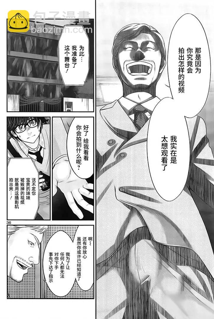 《学院里的杀人游戏》第28回 第35页