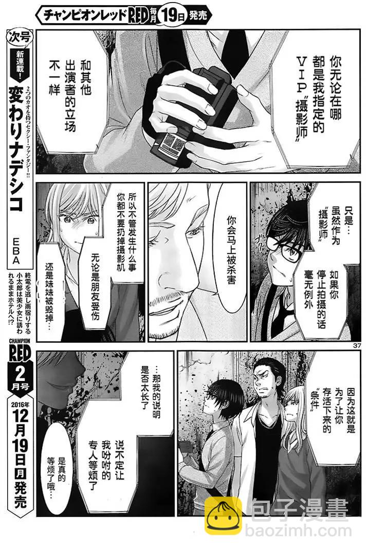 《学院里的杀人游戏》第28回 第36页