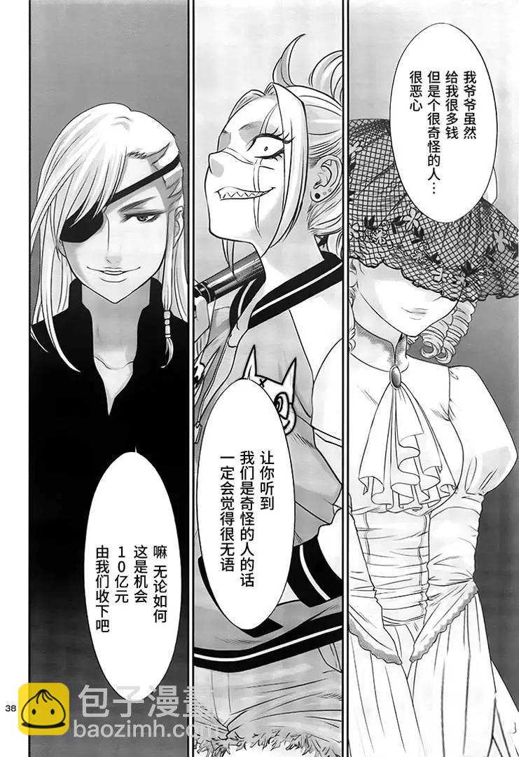 《学院里的杀人游戏》第28回 第37页