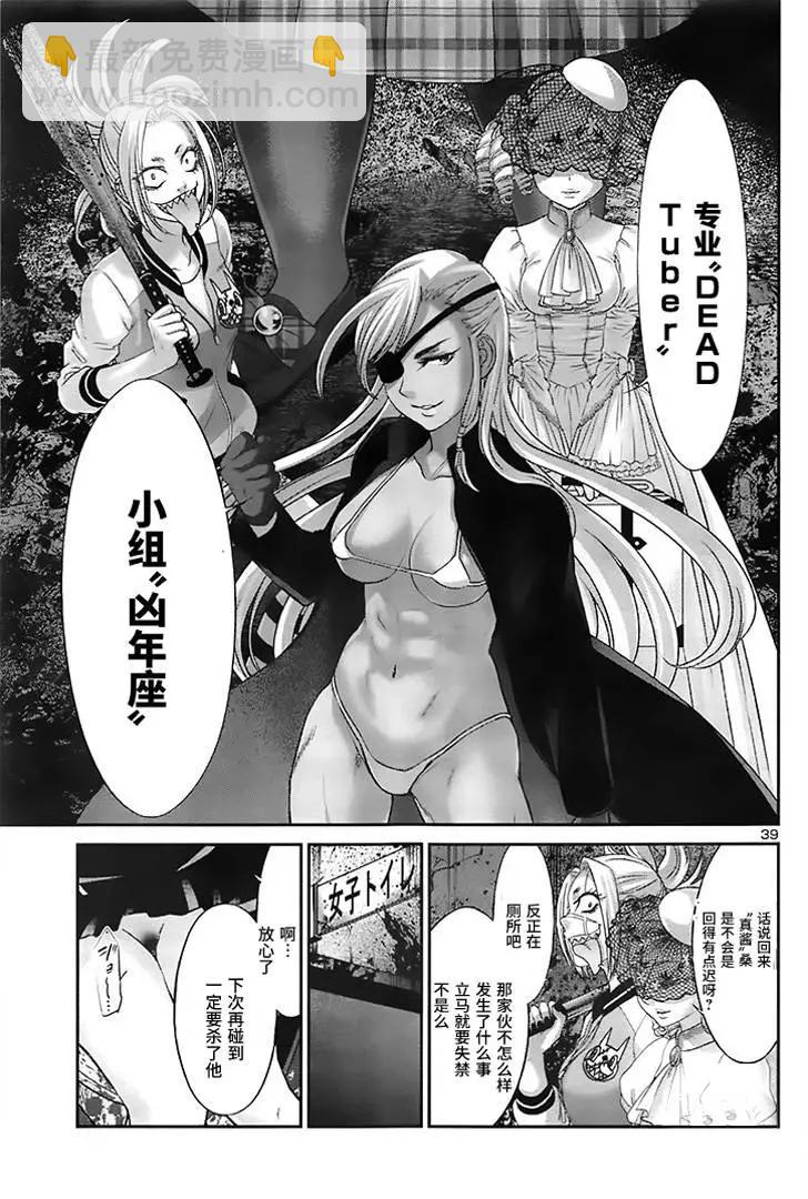 《学院里的杀人游戏》第28回 第38页