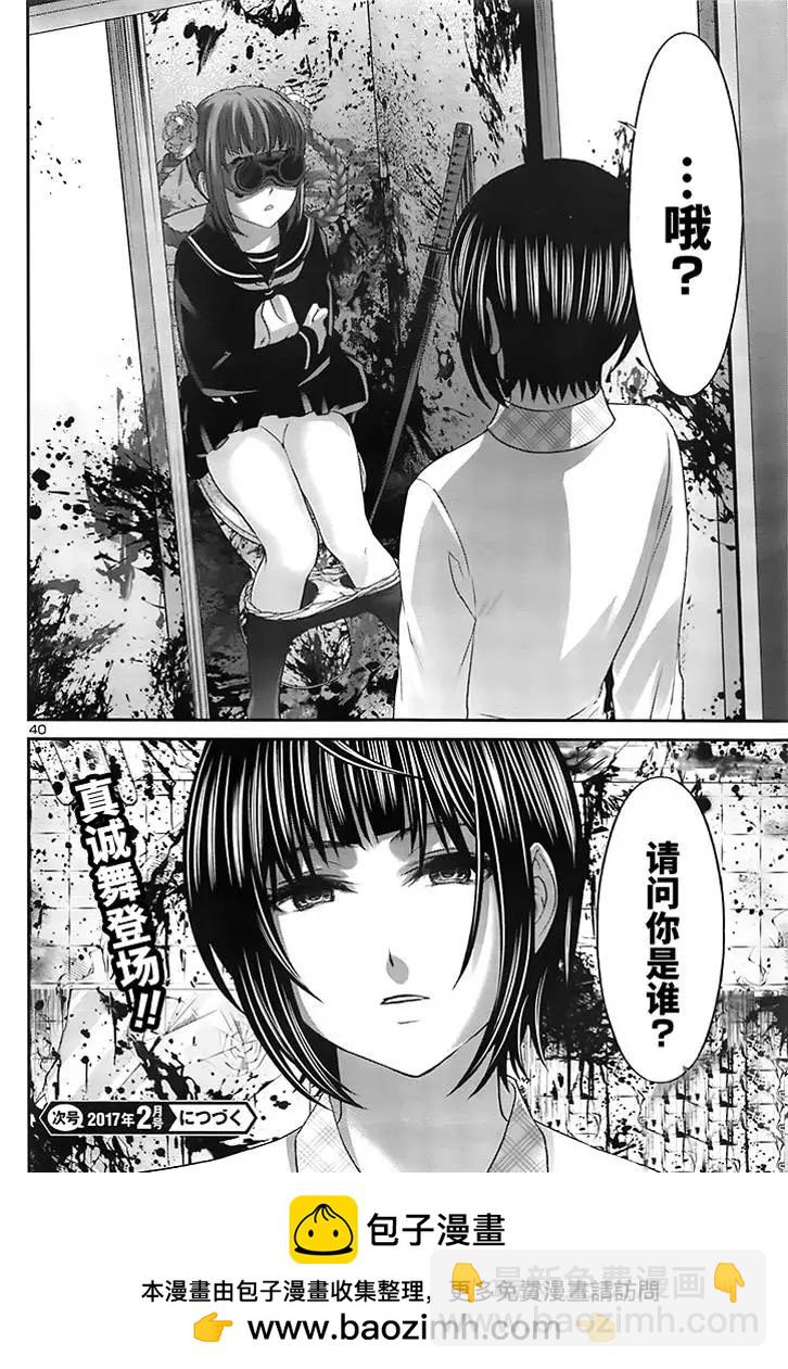《学院里的杀人游戏》第28回 第39页
