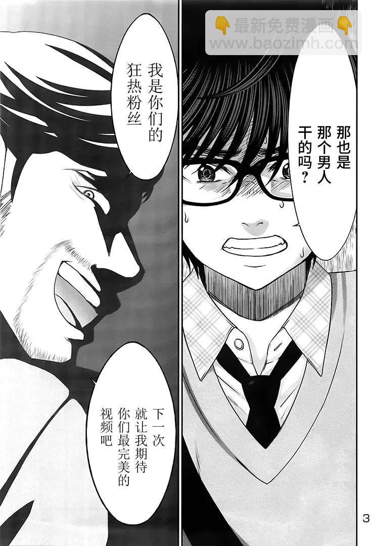 《学院里的杀人游戏》第28回 第3页