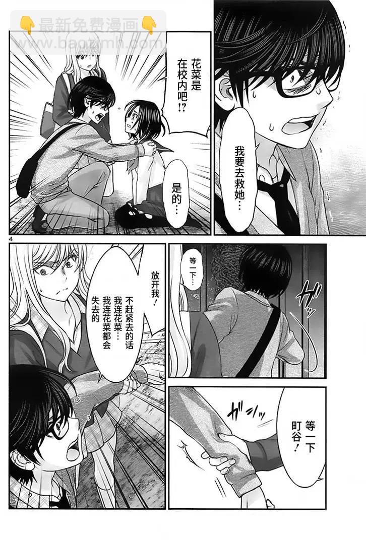 《学院里的杀人游戏》第28回 第4页