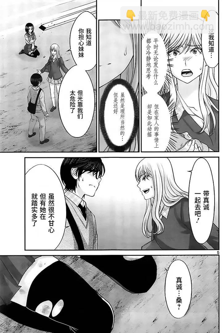 《学院里的杀人游戏》第28回 第5页