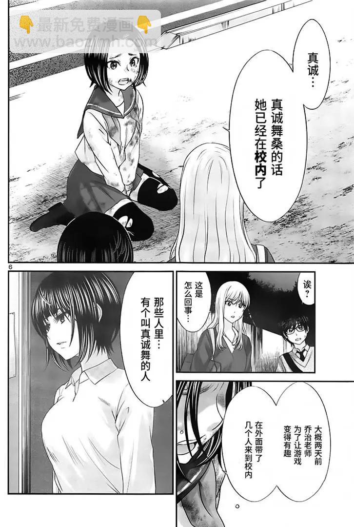 《学院里的杀人游戏》第28回 第6页
