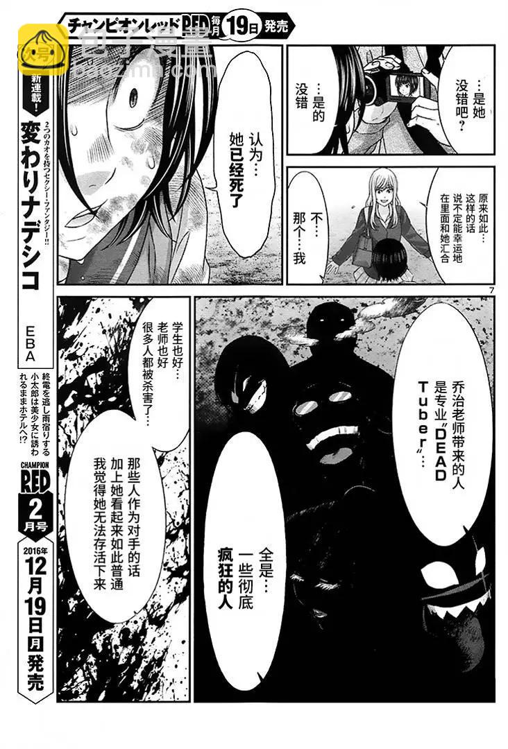 《学院里的杀人游戏》第28回 第7页