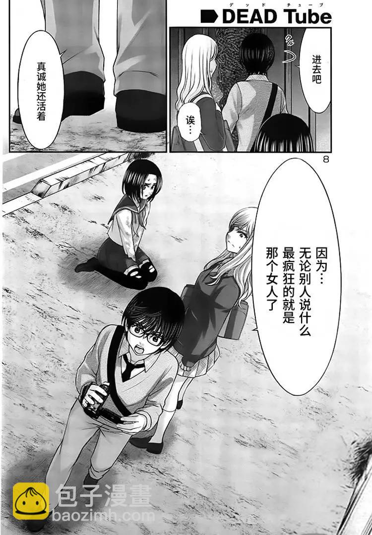 《学院里的杀人游戏》第28回 第8页