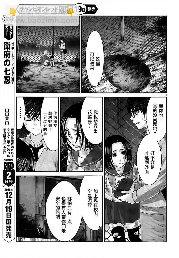 《学院里的杀人游戏》第28回 第9页