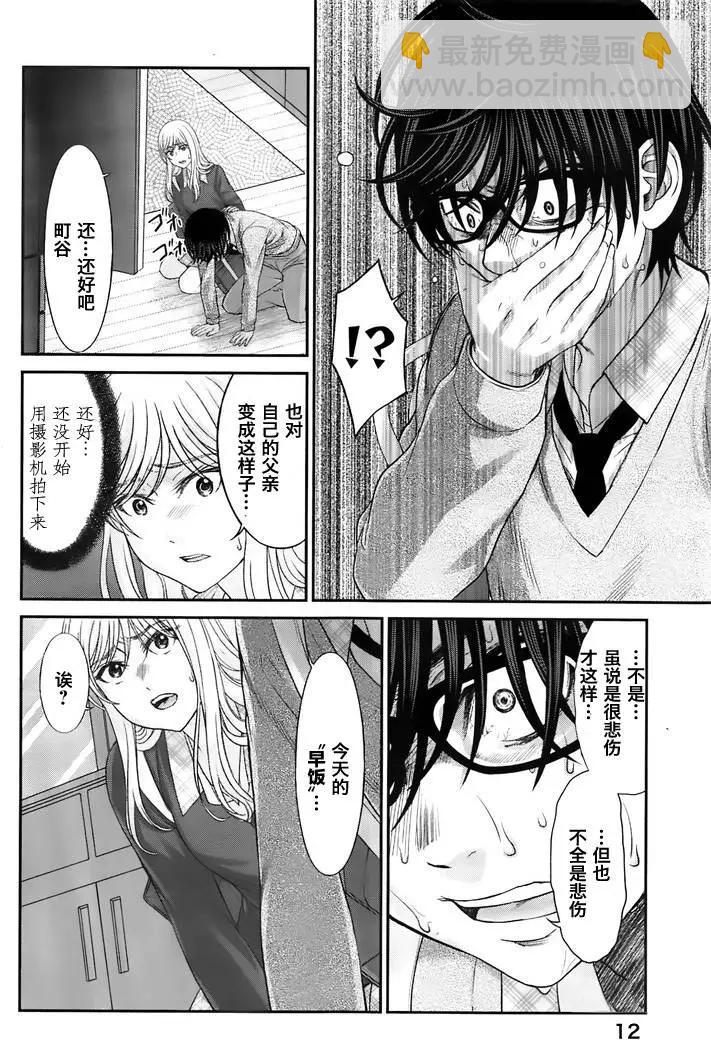 《学院里的杀人游戏》第27回 代价 第12页