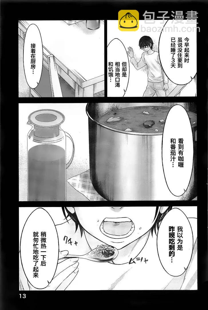 《学院里的杀人游戏》第27回 代价 第13页
