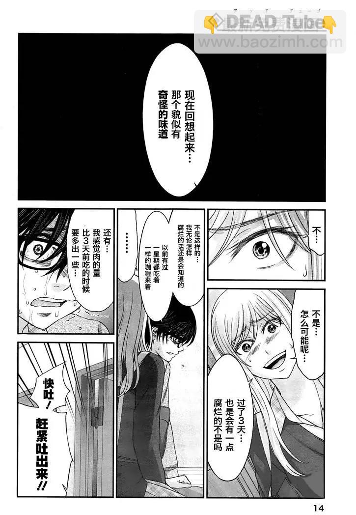 《学院里的杀人游戏》第27回 代价 第14页