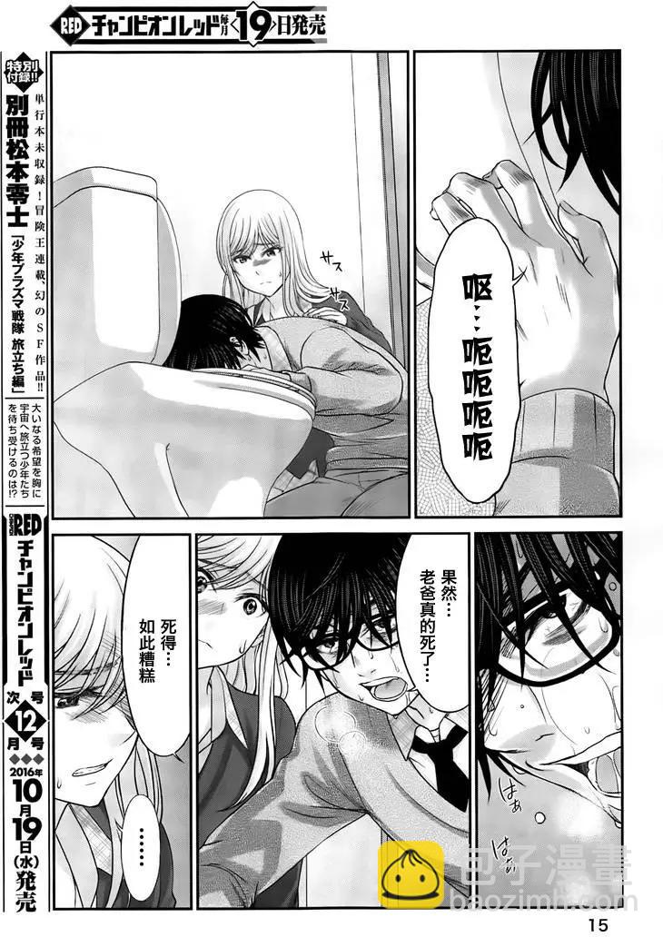 《学院里的杀人游戏》第27回 代价 第15页