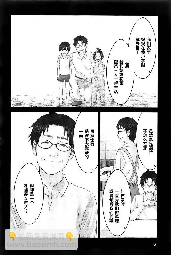 《学院里的杀人游戏》第27回 代价 第16页