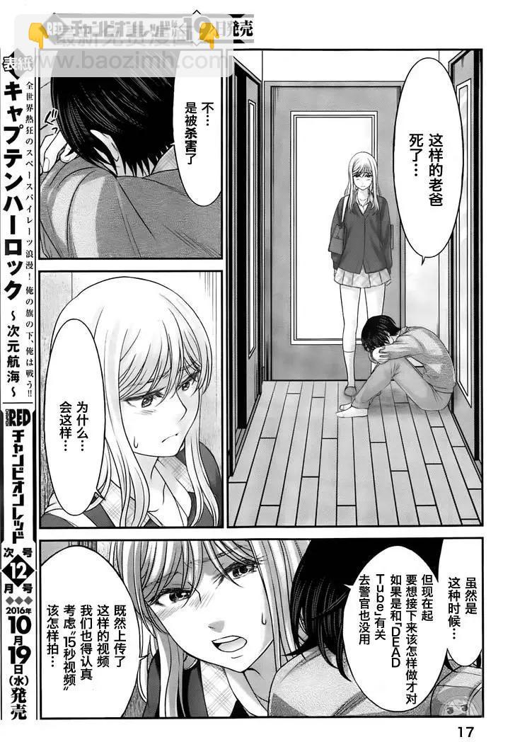《学院里的杀人游戏》第27回 代价 第17页