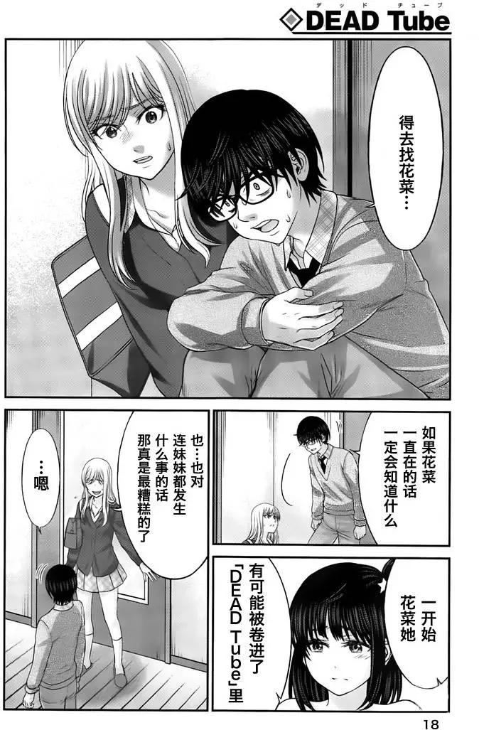 《学院里的杀人游戏》第27回 代价 第18页