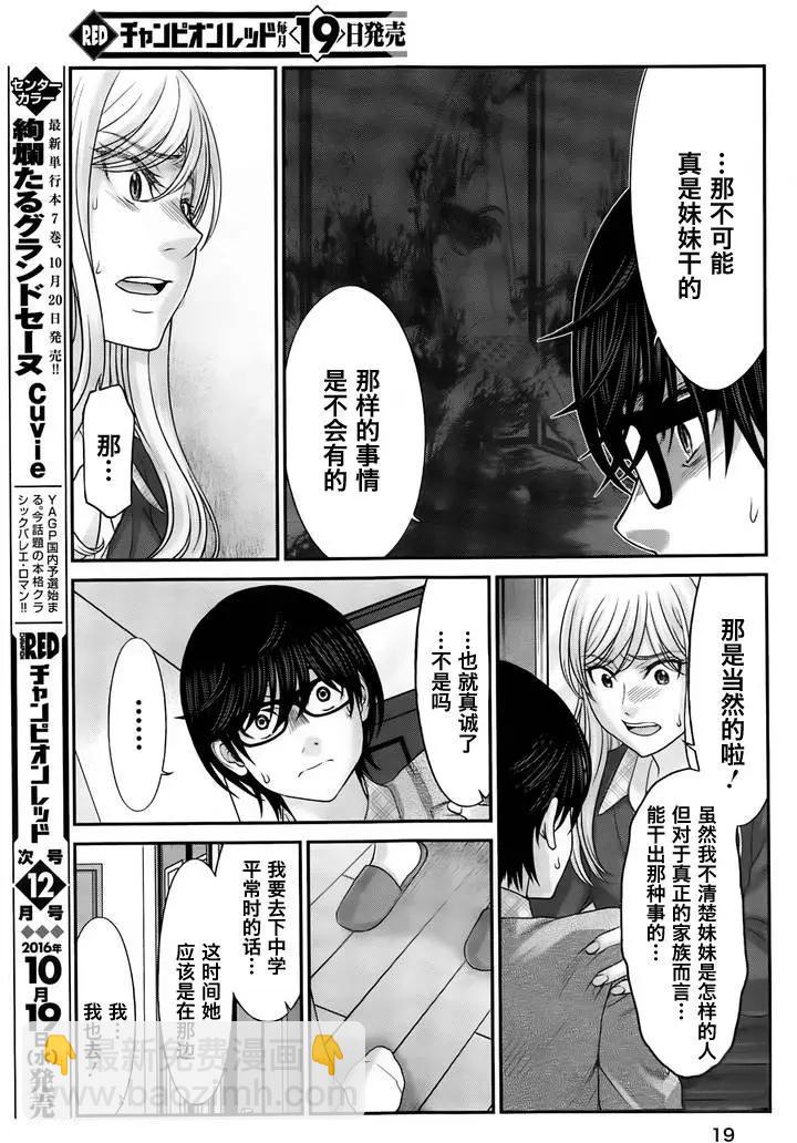 《学院里的杀人游戏》第27回 代价 第19页
